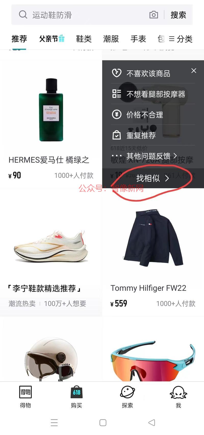 得物里面购物，可以点击…#情报-搞钱情报论坛-网创交流-智像新网